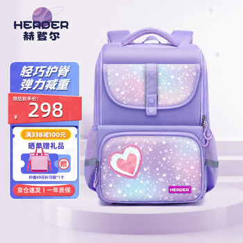 赫登尔（herder）书包小学生护脊减负一二三到六年级透气轻便女孩防泼水儿童书包