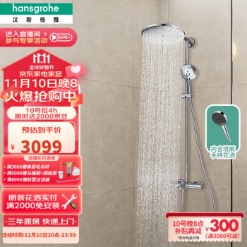 汉斯格雅（Hansgrohe）双飞雨240淋浴花洒套装顶喷沄雨出水式小境雨恒温龙头淋浴管 240沄雨模式顶喷+镀铬境雨手持