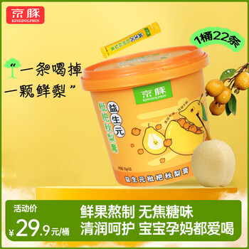 京豚益生元枇杷秋梨膏宝宝孕妇儿童便携雪梨膏零食养生舒喉润咳 枇杷秋梨膏1桶（22条）