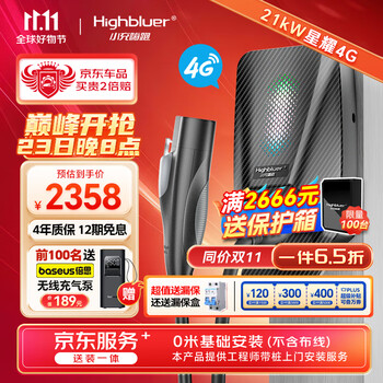 小充嗨跑（Highbluer）星耀4G新能源汽车特斯拉充电桩家用21kW（送装一体）0米基础安装