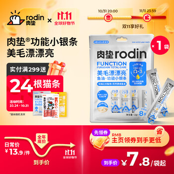 肉垫美毛漂漂亮鱼油·功能小银条 3袋