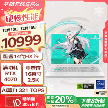 华硕天选5 Pro 国家补贴20% 14代酷睿i9 16英寸游戏本 笔记本电脑(i9-14900HX 16G 1T RTX4070 2.5K)青