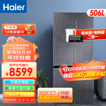 海尔（Haier）506升十字对开门冰箱风冷无霜变频 全空间保鲜 零距离自由嵌入 BCD-506WGHTD14S3U1