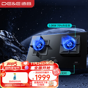 德意燃气灶 液化气 钢化玻璃双眼灶具 智能定时 5.0KW大火力 70%热效率 节能省气 嵌入式灶台 773T	