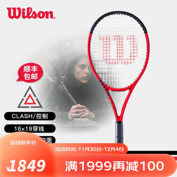 威尔胜（Wilson） CLASH100L V2 威尔逊全碳素纤维男女初学训练比赛网球拍 WR074011U2-浮雕式/2号柄/295g
