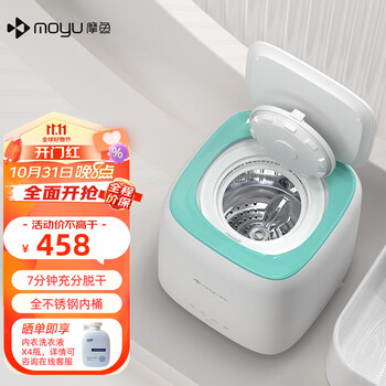 摩鱼（Moyu）全自动迷你洗衣机小型内衣内裤清洗机洗脱一体洗袜子神器婴儿宝宝专用洗衣机可脱水 DW01-BXG