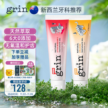 grin儿童牙膏 无氟防蛀6个月-12岁草莓味+甜橙味2支装新西兰原装进口