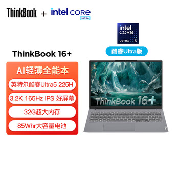 国家补贴、PLUS会员：ThinkPad 2025 二代酷睿Ultra版 16英寸 轻薄本 灰色 Core Ultra5 225H 核芯显卡