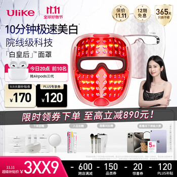 Ulike【重磅上新】白皇后大排灯面罩美容仪 脸部面部提拉紧致淡纹嫩肤 生日礼物送女友