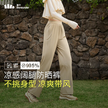 蕉下 女士凉感阔腿防晒裤（3色可选）