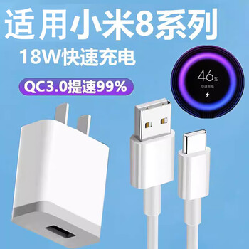 小米8充电器头数据线小米手机充电器note8pro快充插头18w米8se闪 快充