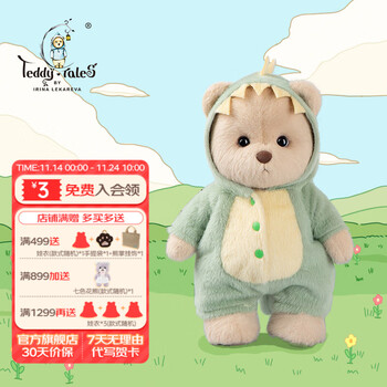 莉娜熊（TeddyTales）独角兽恐龙鲨鱼海马服丽娜小熊玩偶公仔 娃娃毛绒 正生日礼物女版 绿色恐龙服+奶茶色熊中号