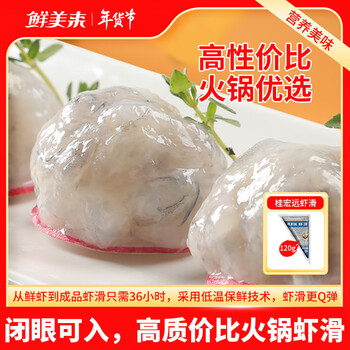 桂宏远虾滑 120g 新鲜虾肉 海鲜火锅食材 弹嫩鲜爽 虾丸 海鲜水产 冷冻