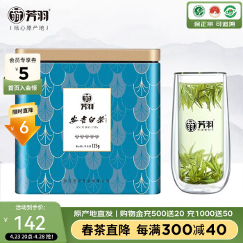 芳羽绿茶安吉白茶特级五钻125g 2024年明前茶叶罐装