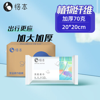 恪本洗脸巾B码 便携加厚加大 一次性干湿两用家用外出棉柔巾 10抽*1包(20*20cm)