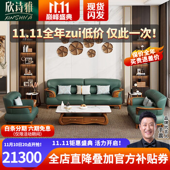 欣诗雅实木沙发，打造舒适美好家居时光