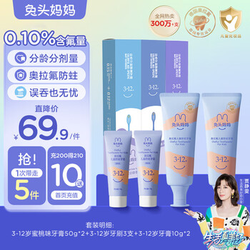 兔头妈妈儿童宝奥拉氟低氟5件套1-3-6-12岁以上蜜桃味防蛀防龋齿牙膏+牙刷