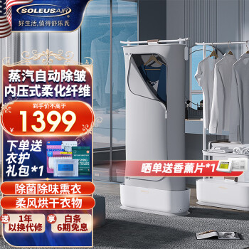 挂烫机/熨斗价格走势及SOLOUSAIR品牌推荐