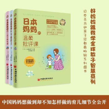 【官方旗舰店】	日本妈妈的两个孩子养育课