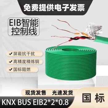 国标KNX/EIB 2x2x0.8总线 J-Y(st)Yh 家居智能控制线YCYM总线电缆 KNX总线低烟无卤护套1米价格【图片 价格 品牌 ...