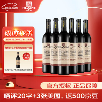 张裕（CHANGYU）多名利干红葡萄酒 国产烟台红酒 橡木桶醇酿 橡木桶醇酿干红葡萄酒750mL*6