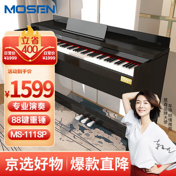 莫森（MOSEN）MS-111SP电钢琴 88键全重锤键盘电子数码钢琴 考级款典雅黑
