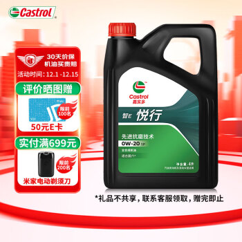 嘉实多（Castrol）智E版悦行 全合成机油 润滑油 0W-20 SP 4L 汽车保养