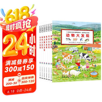 《1-4岁幼儿专注力培养游戏书·宝宝专注力1000》（纸板书，套装全6册）