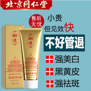 同仁堂洁面产品价格走势与评测推荐