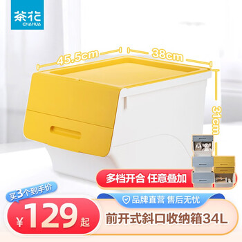 茶花收纳箱整理箱翻盖斜口前开式储物箱零食玩具收纳柜收纳盒可翻盖 【34L*1个装】奶黄色