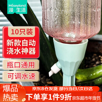 漫生活自动浇花器(10只装)浇水滴水器渗水器滴灌懒人浇水神器（不含瓶）