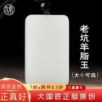 九帛和田玉吊坠玉坠男女款平安无事牌羊脂玉石玉牌玉佩男 大款加厚(50*31mm)42克以上