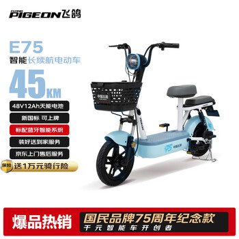 移动端、京东百亿补贴：飞鸽 E75智能电动自行车45公里长续航电动车铅酸电池48V12Ah电瓶车新国标源彩星黛蓝