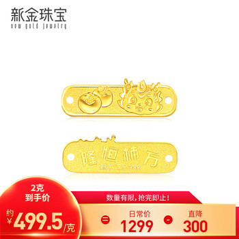 新金珠宝 999足金万柿恒隆龙年龙牌黄金生肖龙本命年金牌 龙牌2克（专享）