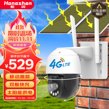 宏闪4g太阳能摄像头 监控室外防水无电无网络户外手机远程 免插电无线高清夜视360度全景家用球机 【4G双板定制版】10倍变焦+双板快充+128G 手机远程+防雨防雷+太阳能供电+全年0电费