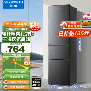 创维 (SKYWORTH）210升小冰箱 三门家用小型电冰箱 三门三温区中门软冷冻 保鲜省电低音P21TJ