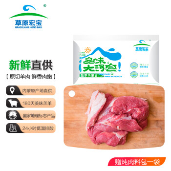 草原宏宝 内蒙古羔羊去骨后腿肉 1kg*2件