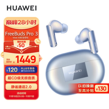 HUAWEI 华为 FreeBuds Pro 3  真无线蓝牙降噪耳机