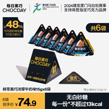 每日黑巧鲜萃黑巧无白砂糖巧克力制品 6袋分享装休闲零食圣诞节礼品小食礼 鲜萃浓厚牛奶味6包装