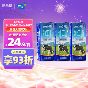 蝶泉新希望大理高原牧场全脂纯牛奶200ml*12盒 营养早餐伴侣送礼