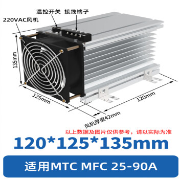 悦津（三只装25-90A）三相整流桥MTC MFC散热器导热散热片带风扇接线端子温度开关单位：个
