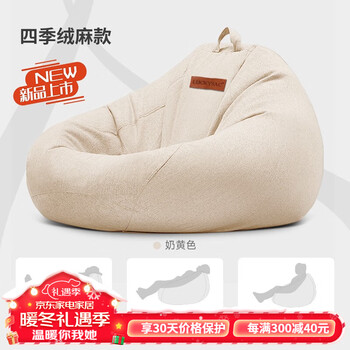 LUCKYSAC懒人沙发豆袋EPP  客厅阳台卧室单人布艺飘窗休闲小沙发椅可睡觉 绒麻布奶黄色 旗舰款单沙发120*120cm