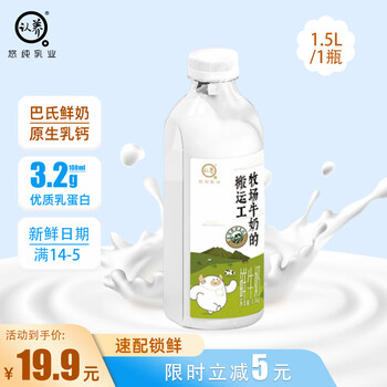 认养生鲜低温鲜奶牧场的搬运工1.5L鲜牛奶巴氏杀奶低温乳品冷饮