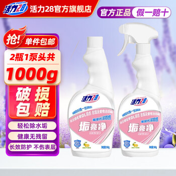 活力28水垢清洁剂500g*2瓶 垢亮净浴室玻璃水垢清洁剂除去水垢溶解剂 垢亮净500g*2瓶（2瓶1泵头）
