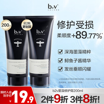 b2v海洋丝缎修护膏护发素200ml 抚平损伤免蒸发膜 修护毛躁改善干枯