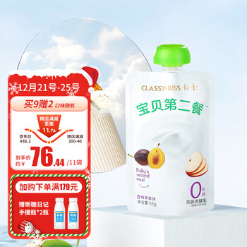 卡士CLASSY·KISS 宝贝第二餐酸奶（单袋85g）风味发酵乳 西梅苹果味*9袋