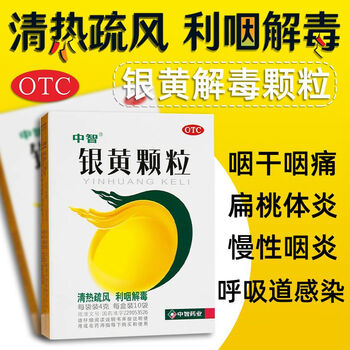 治喉咙嗓子疼的药 清热疏风利咽喉咙干痒干咳喉咙痛喉咙发炎咽喉有
