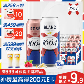 Kronenbourg 克伦堡凯旋 1664啤酒 双口味混合装500ml*18罐（白9罐+桃红9罐）整箱装