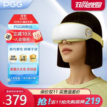 PGG眼部按摩仪 E4润眼仪多频震动超声微米蒸汽雾化护眼仪热敷眼罩礼品生日礼物送女友送男友 【E4润眼按摩仪 （热敷+润眼+穴位震动）】绿色