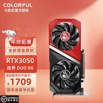 七彩虹（Colorful）戰斧 RTX3050 DUO 8G 電競游戲顯卡 RTX3050 